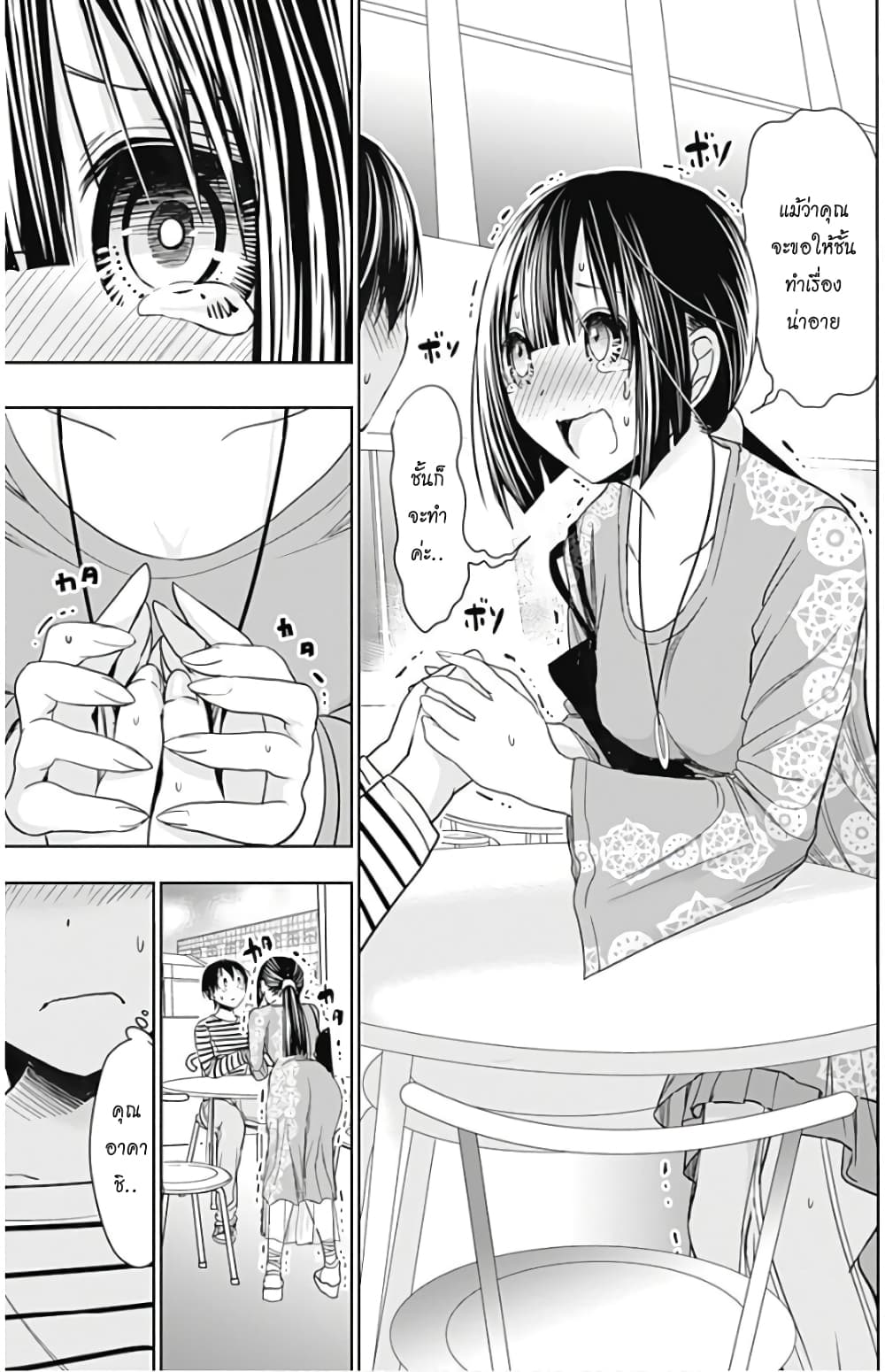 Minamoto-kun Monogatari page 8