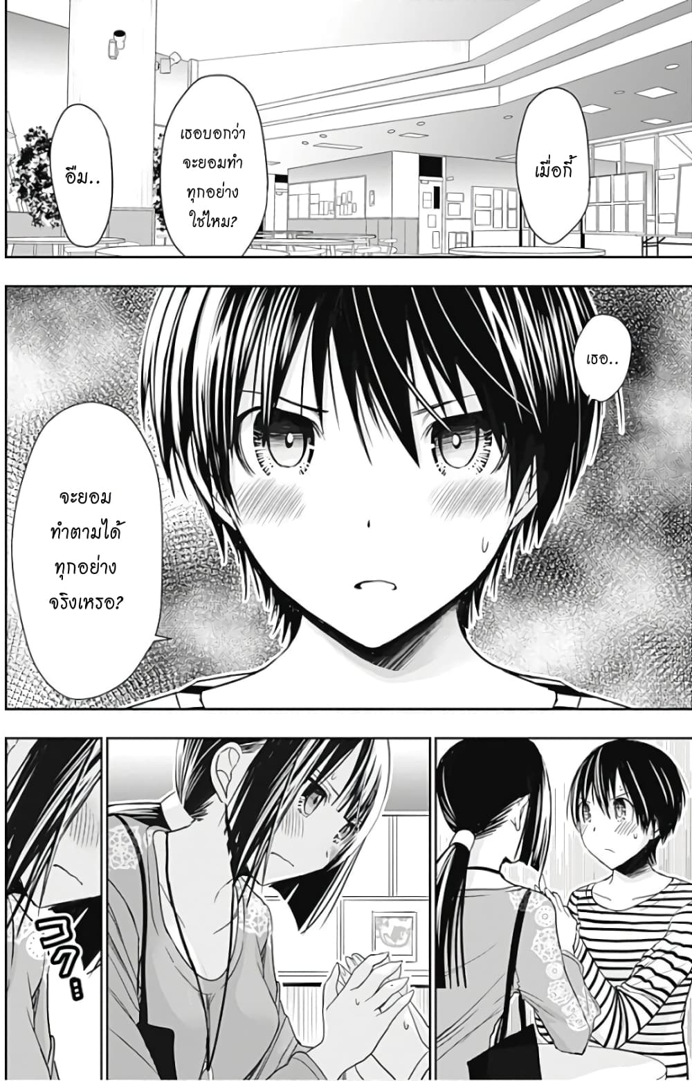Minamoto-kun Monogatari page 2