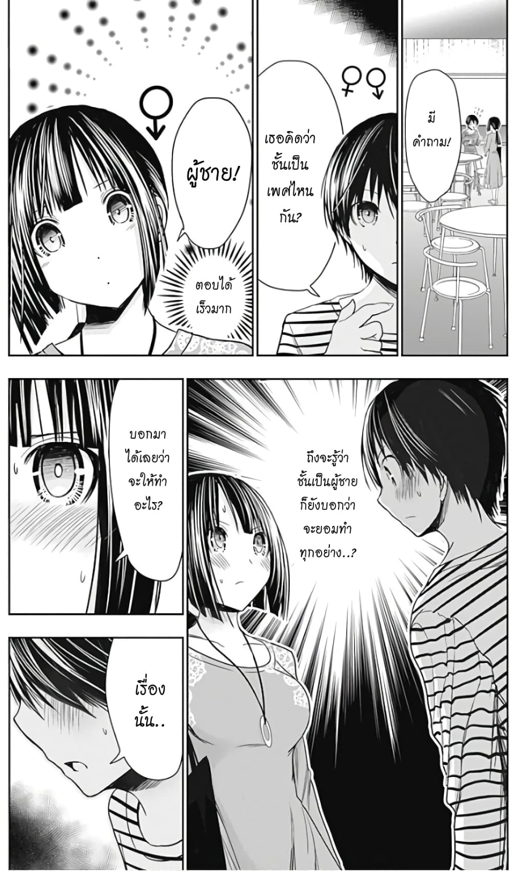 Minamoto-kun Monogatari page 3