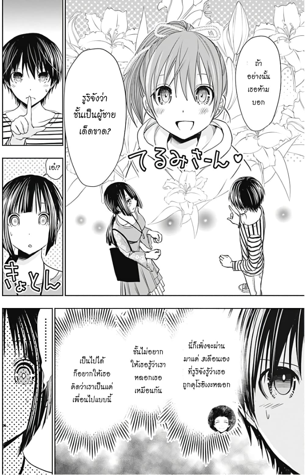 Minamoto-kun Monogatari page 4