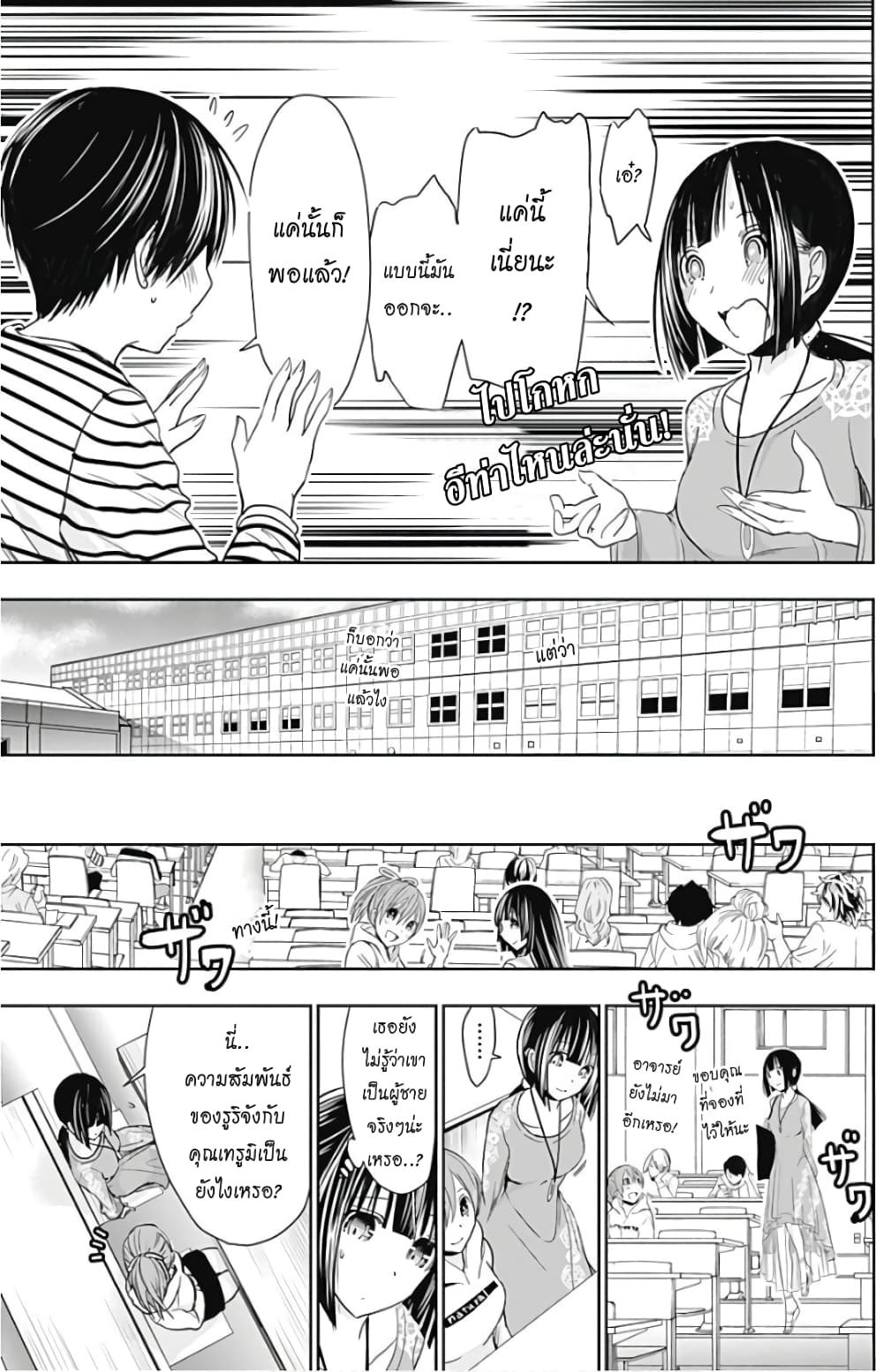 Minamoto-kun Monogatari page 5