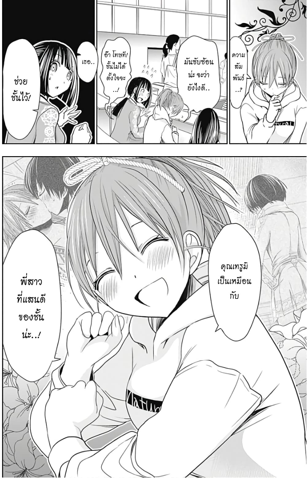 Minamoto-kun Monogatari page 6