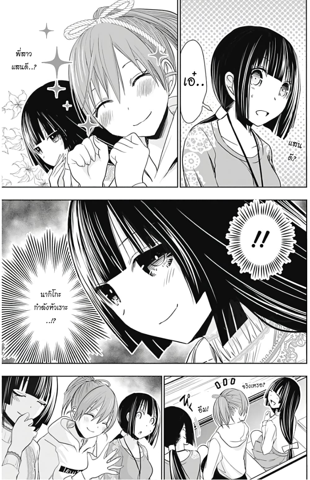 Minamoto-kun Monogatari page 7