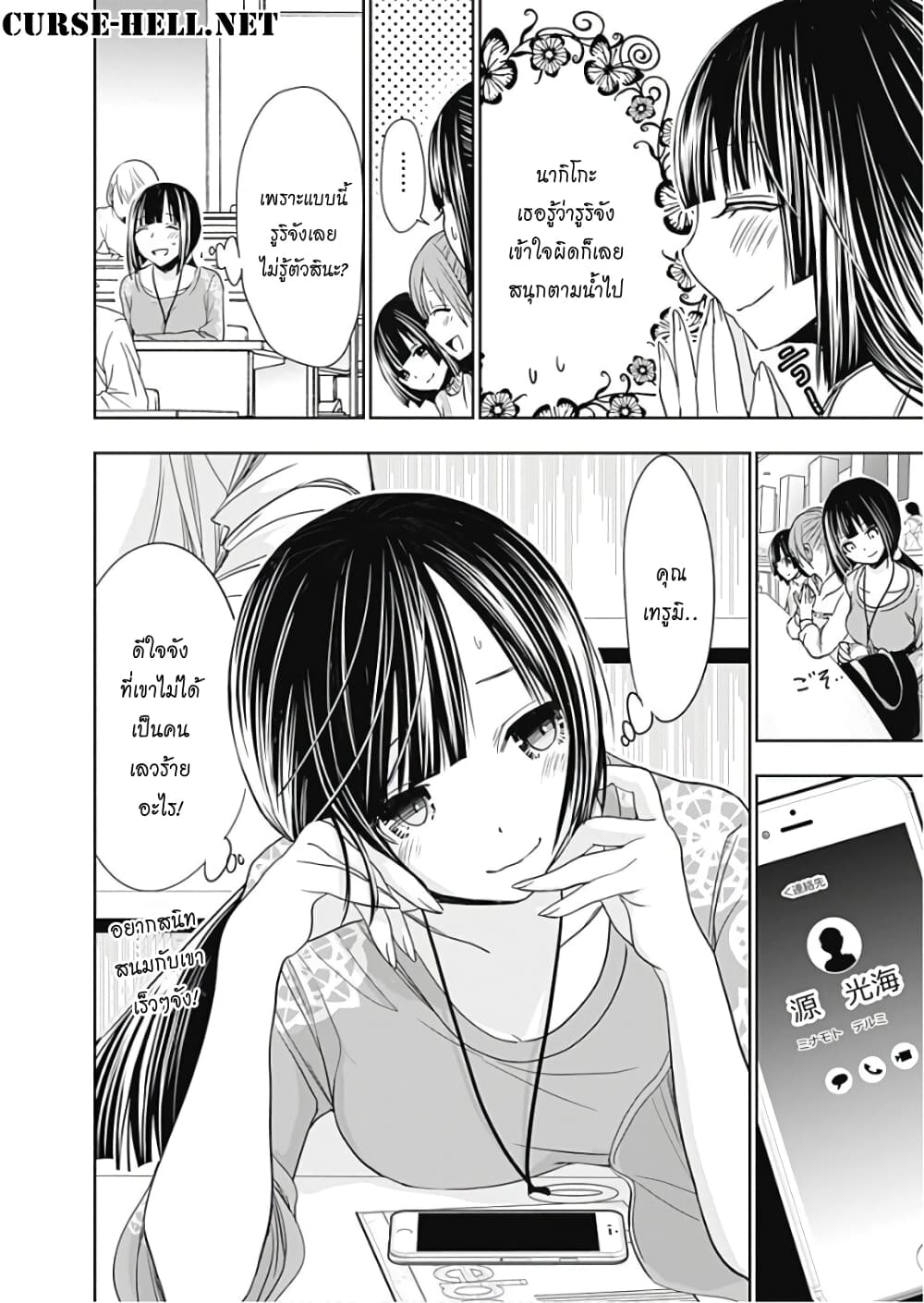 Minamoto-kun Monogatari page 8