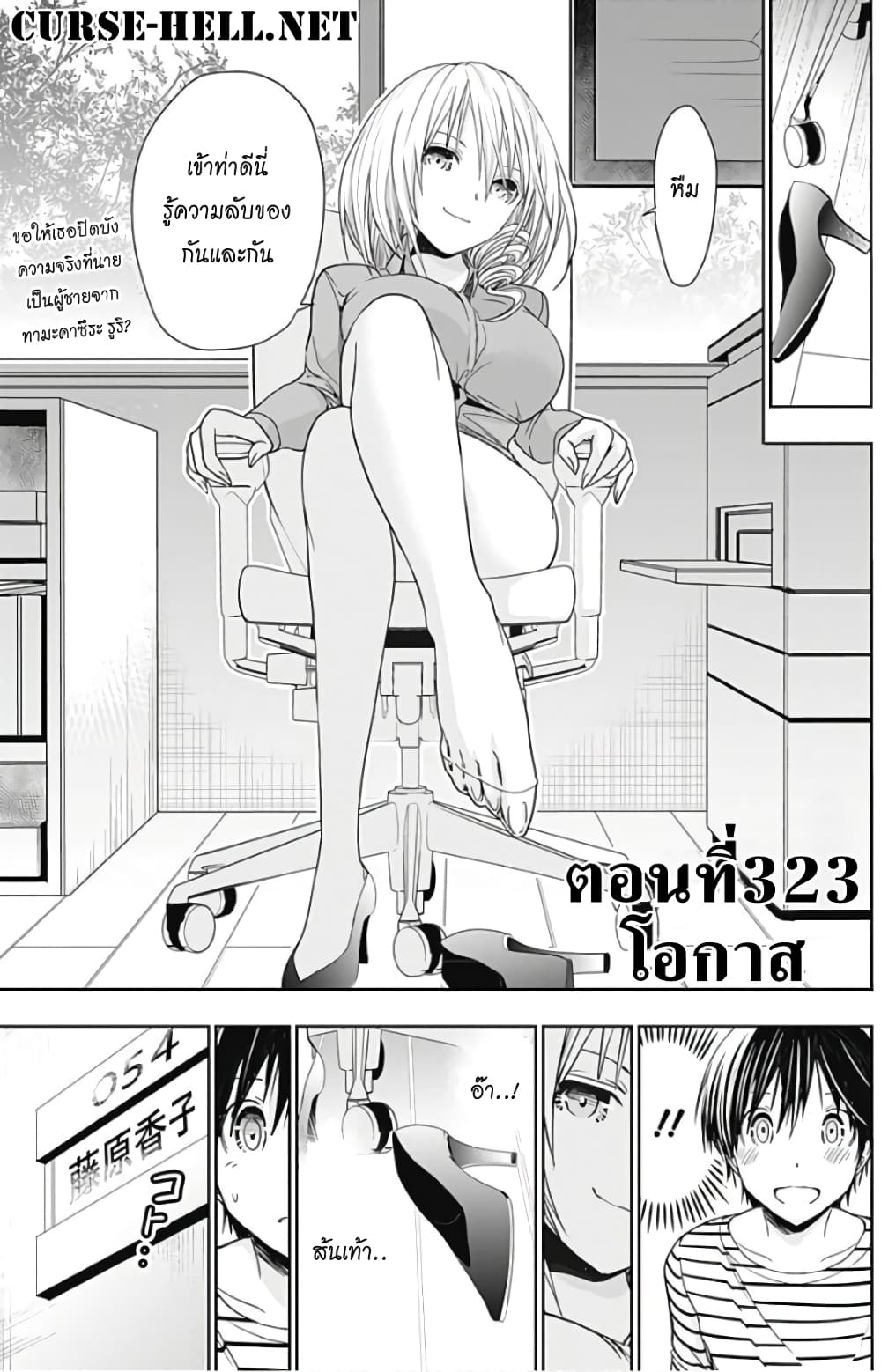 Minamoto-kun Monogatari page 1