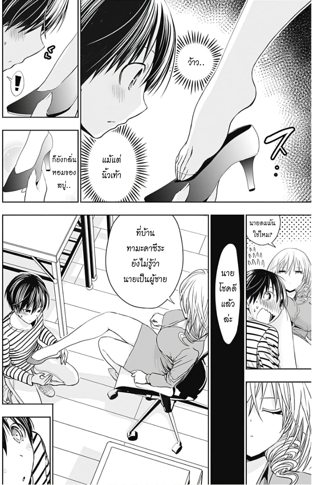 Minamoto-kun Monogatari page 2