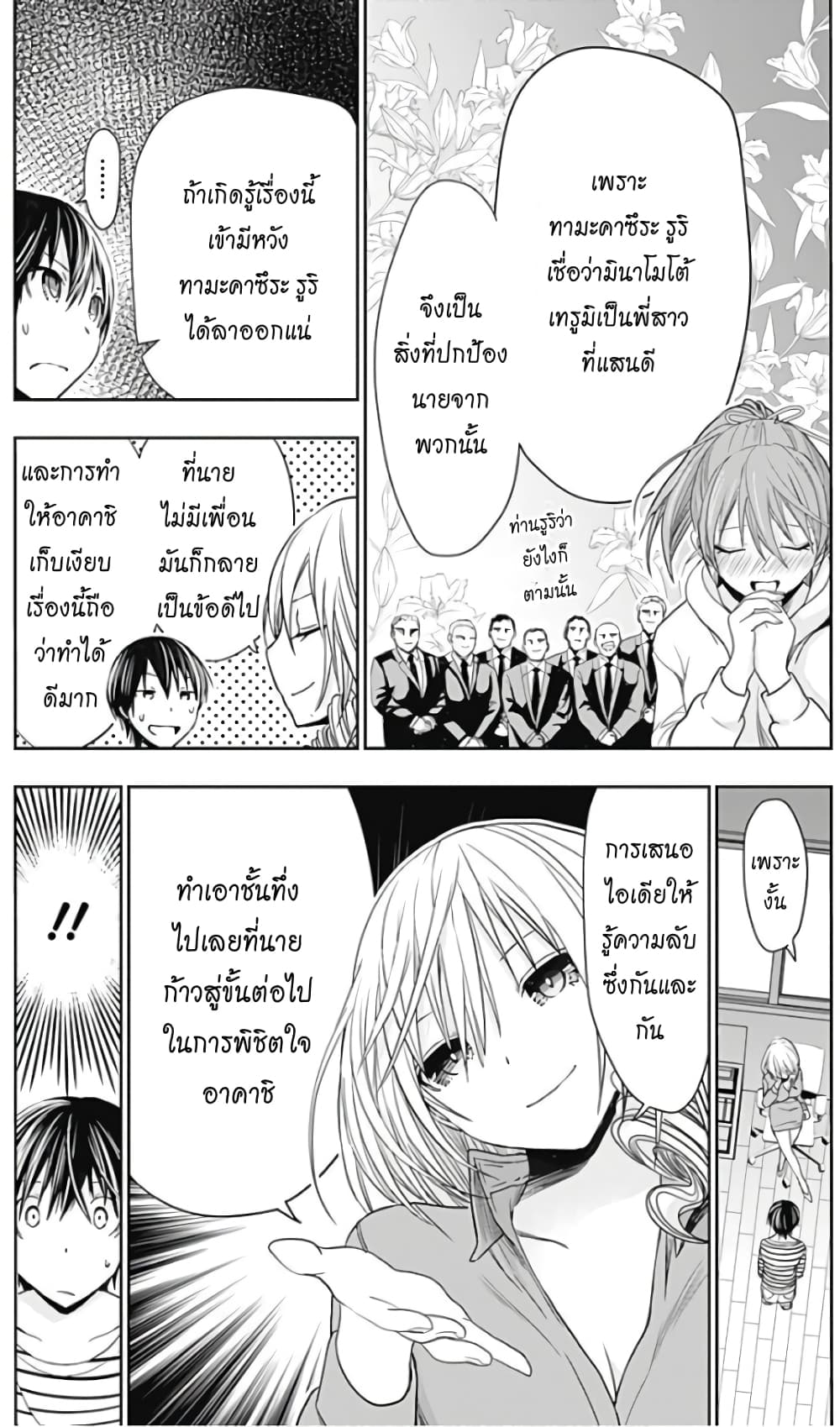 Minamoto-kun Monogatari page 3