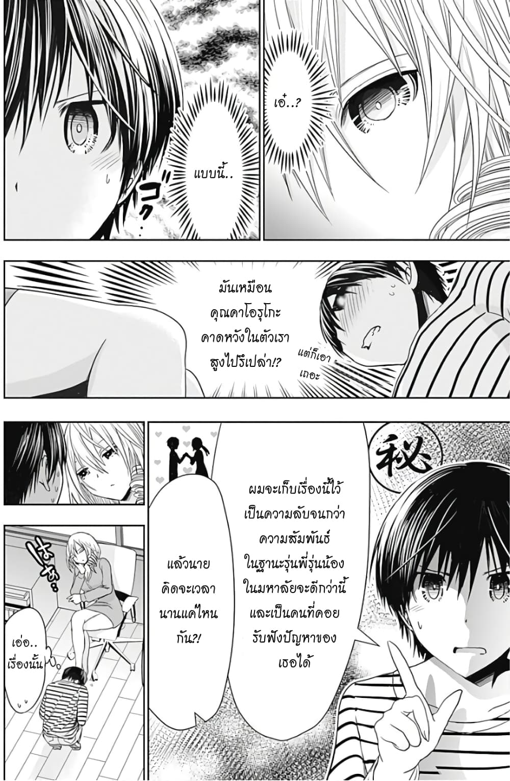 Minamoto-kun Monogatari page 4