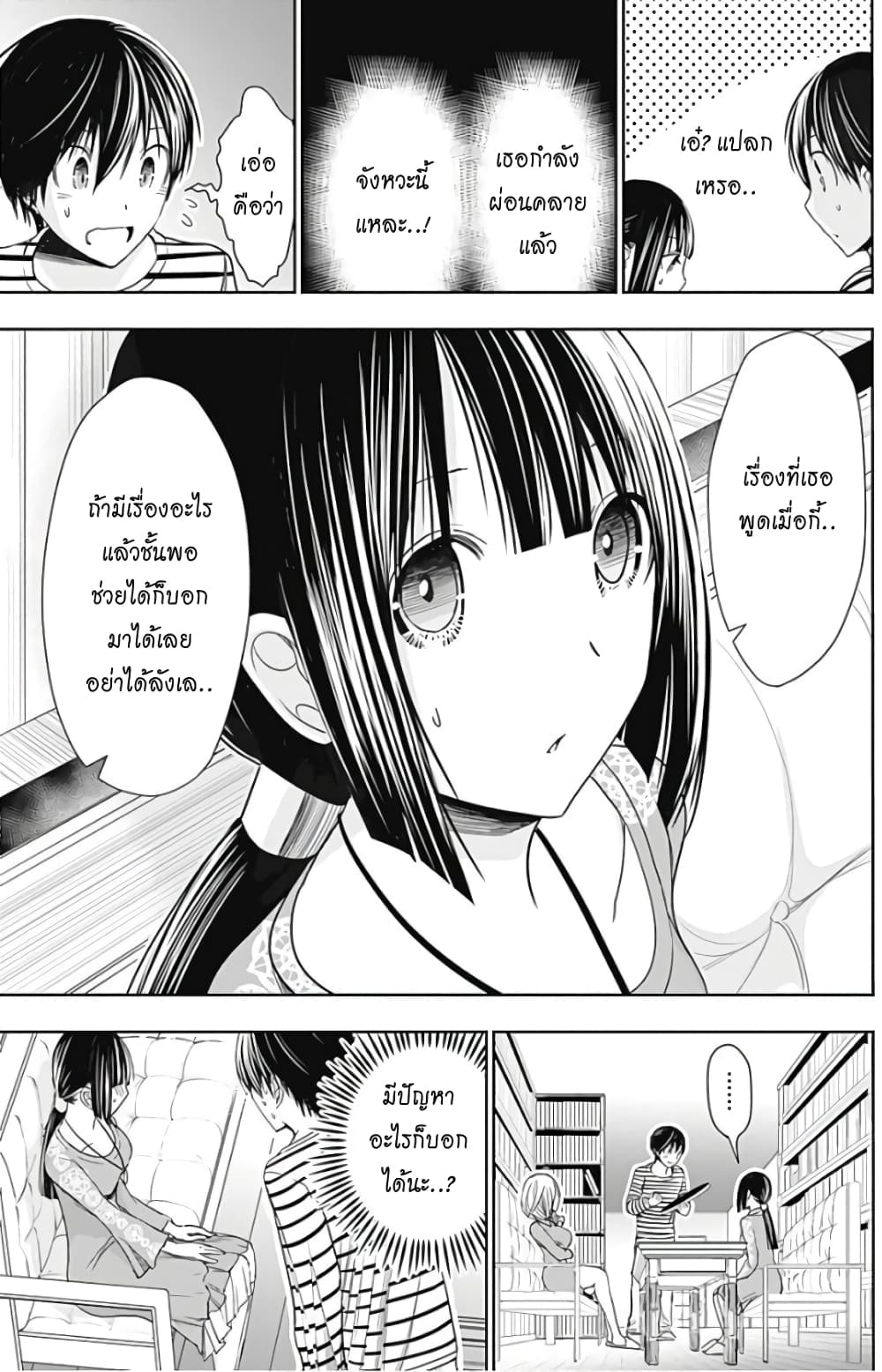 Minamoto-kun Monogatari page 7