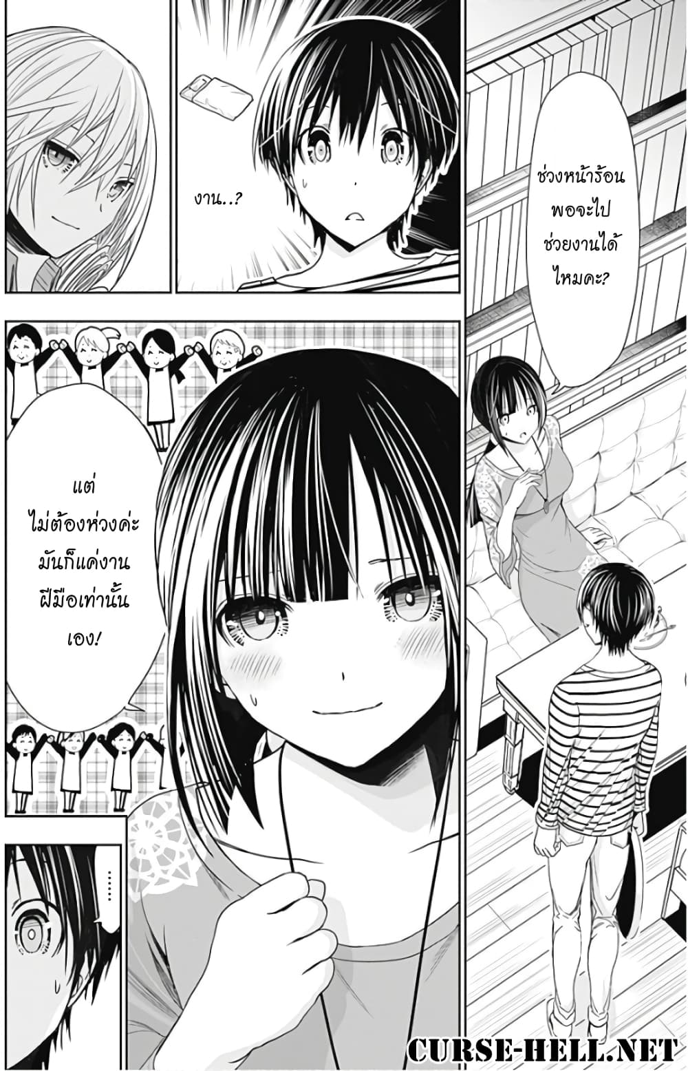 Minamoto-kun Monogatari page 8