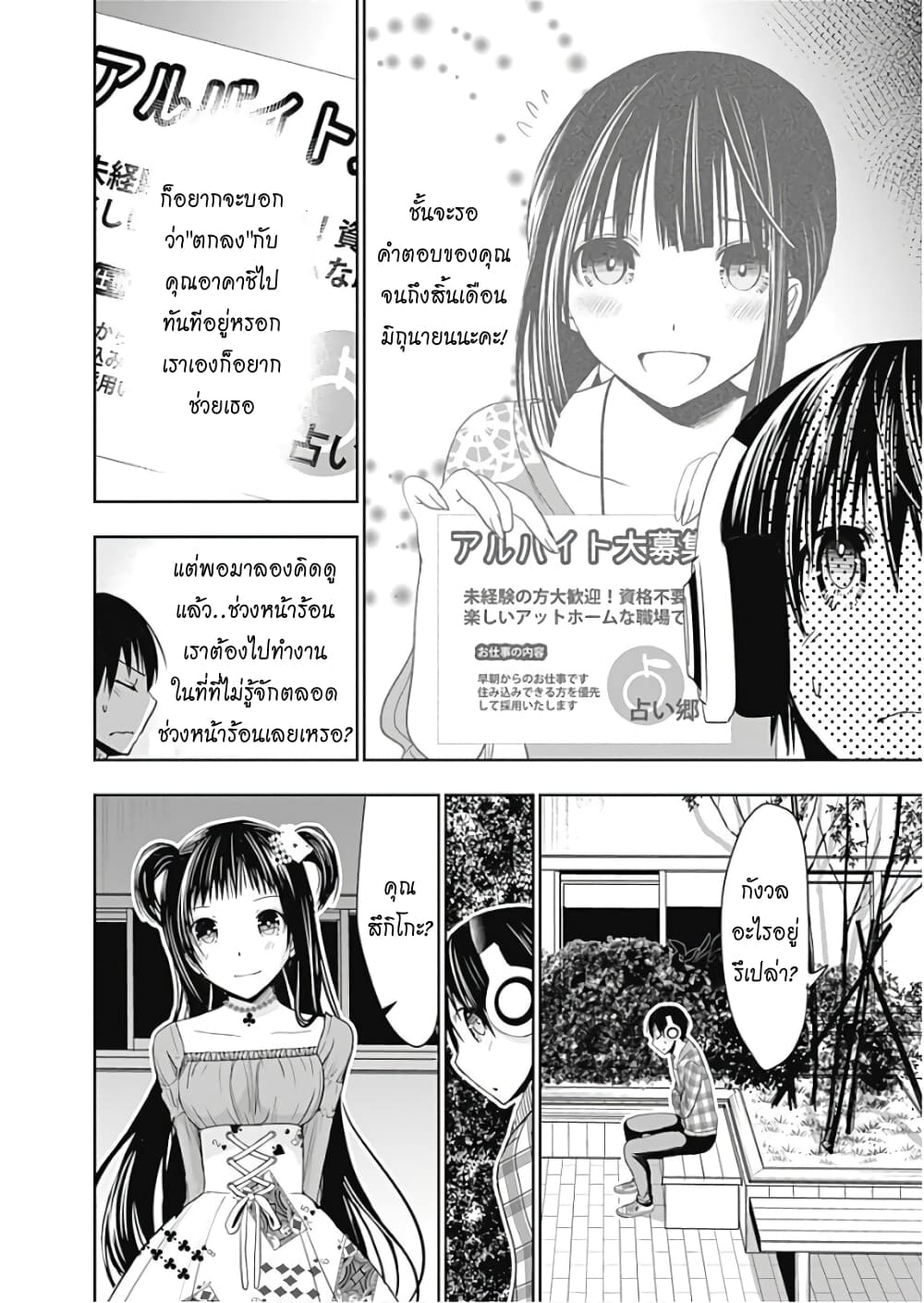 Minamoto-kun Monogatari page 2