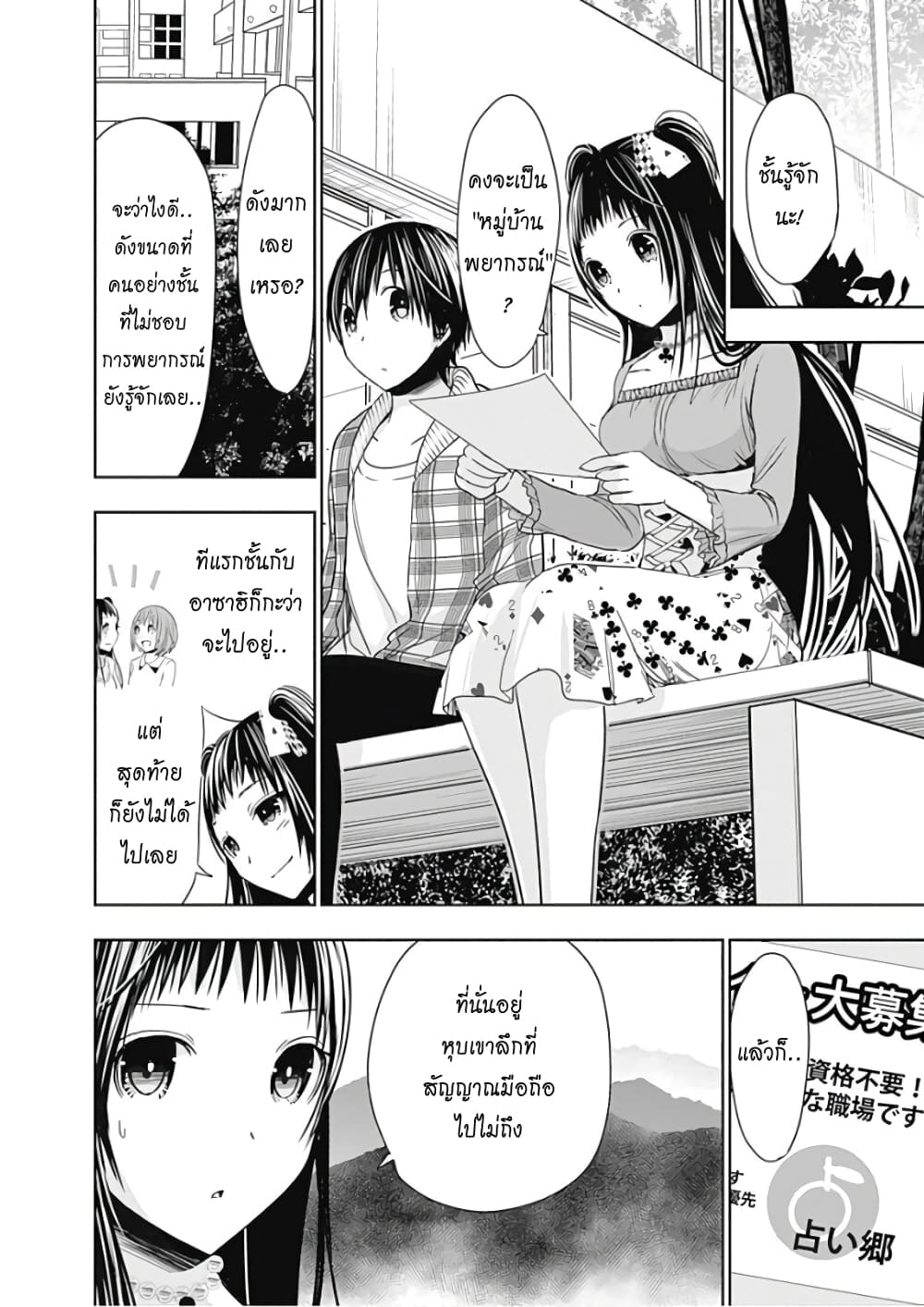 Minamoto-kun Monogatari page 4