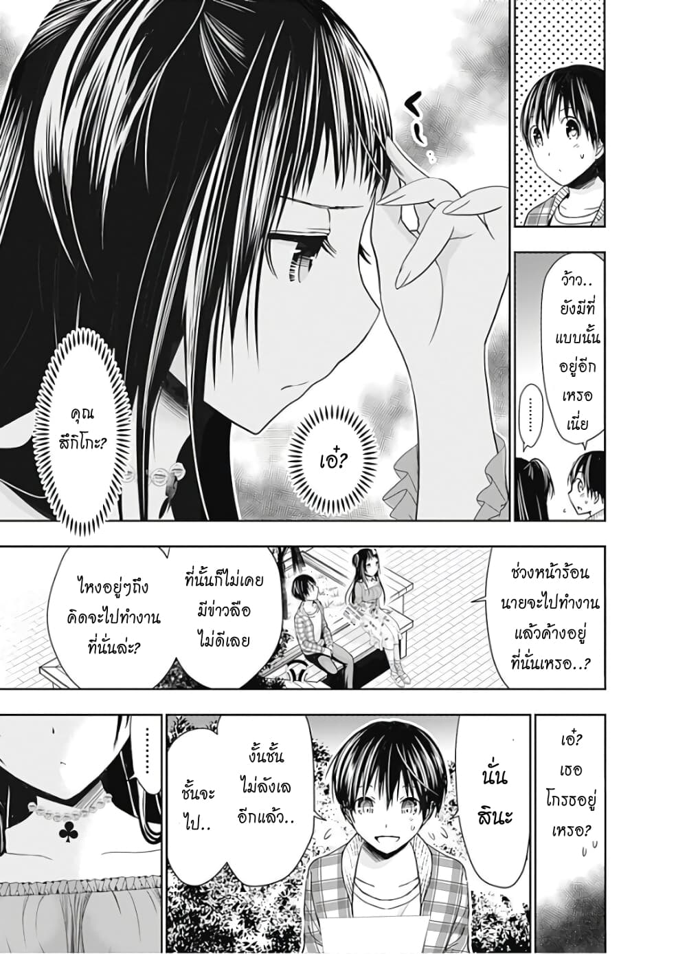 Minamoto-kun Monogatari page 5
