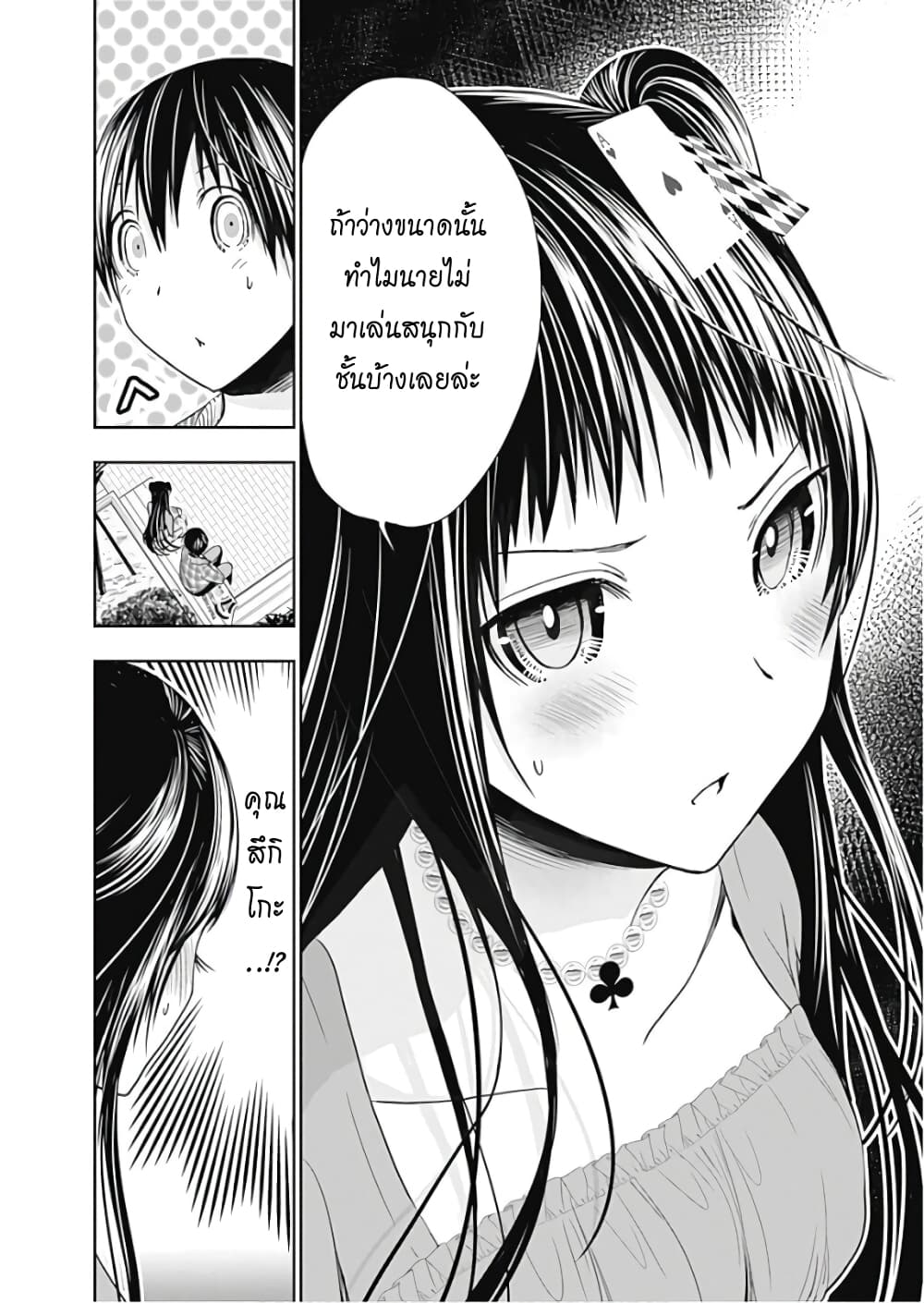 Minamoto-kun Monogatari page 6