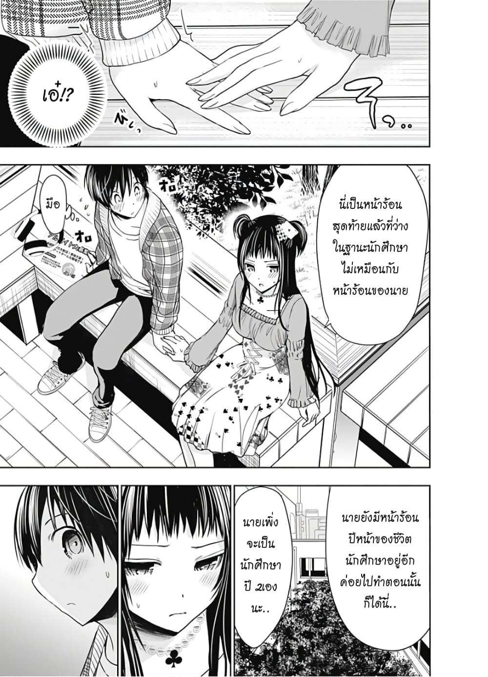 Minamoto-kun Monogatari page 7