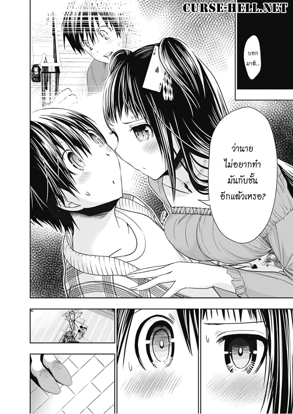 Minamoto-kun Monogatari page 8