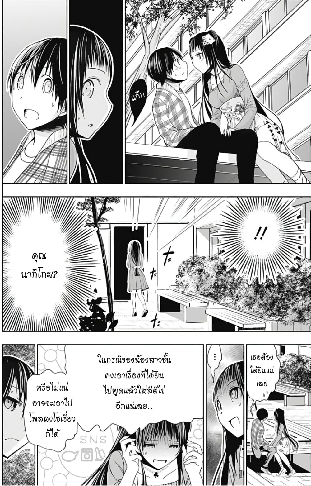 Minamoto-kun Monogatari page 2