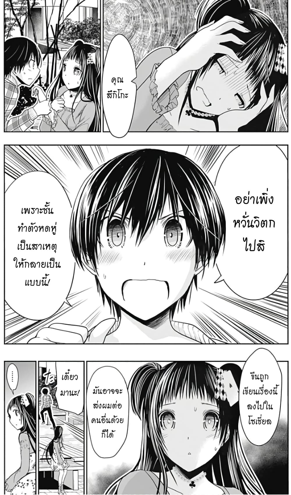 Minamoto-kun Monogatari page 3