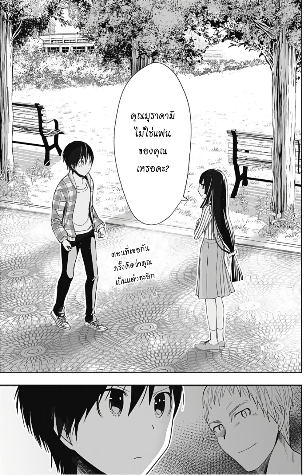 Minamoto-kun Monogatari page 7