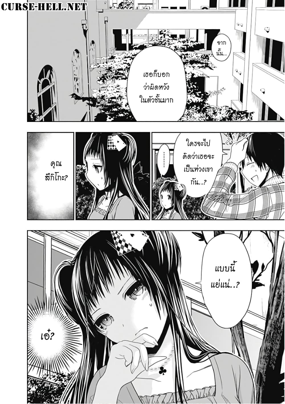 Minamoto-kun Monogatari page 8