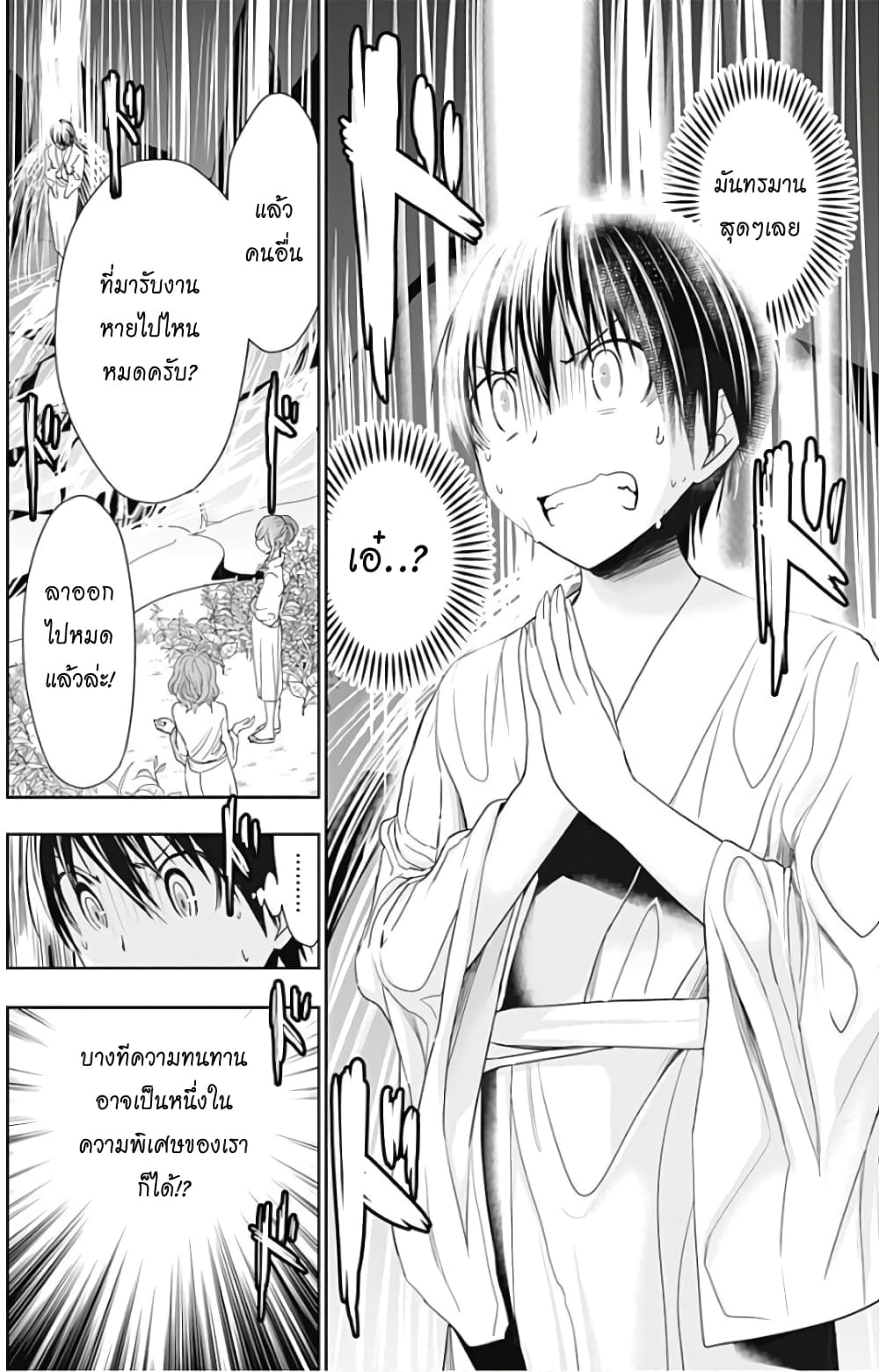 Minamoto-kun Monogatari page 2