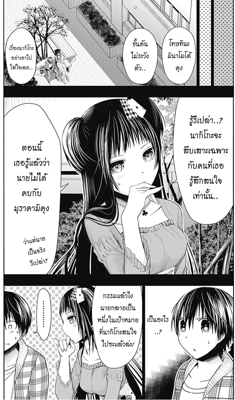 Minamoto-kun Monogatari page 3