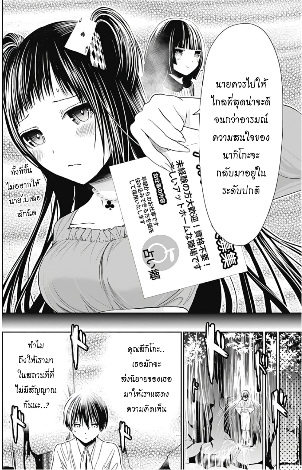 Minamoto-kun Monogatari page 4