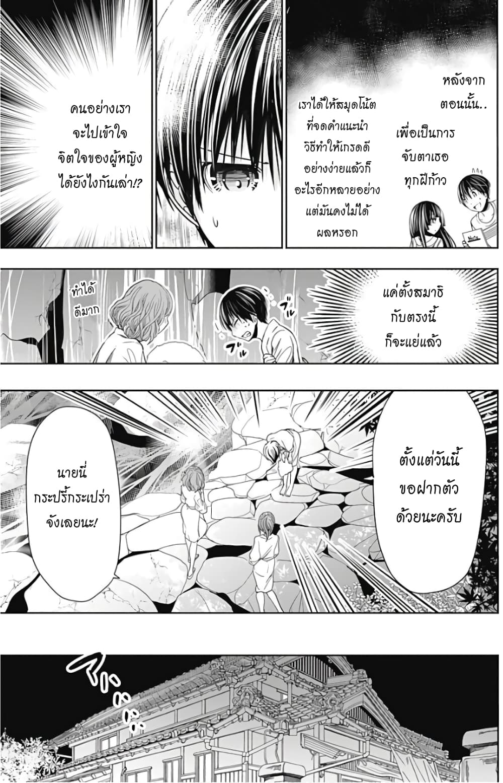Minamoto-kun Monogatari page 5