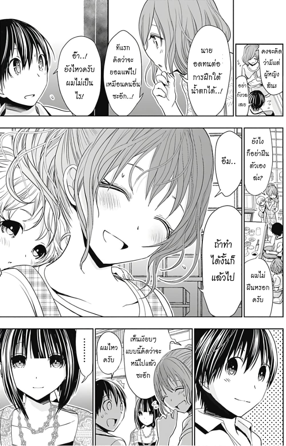 Minamoto-kun Monogatari page 7