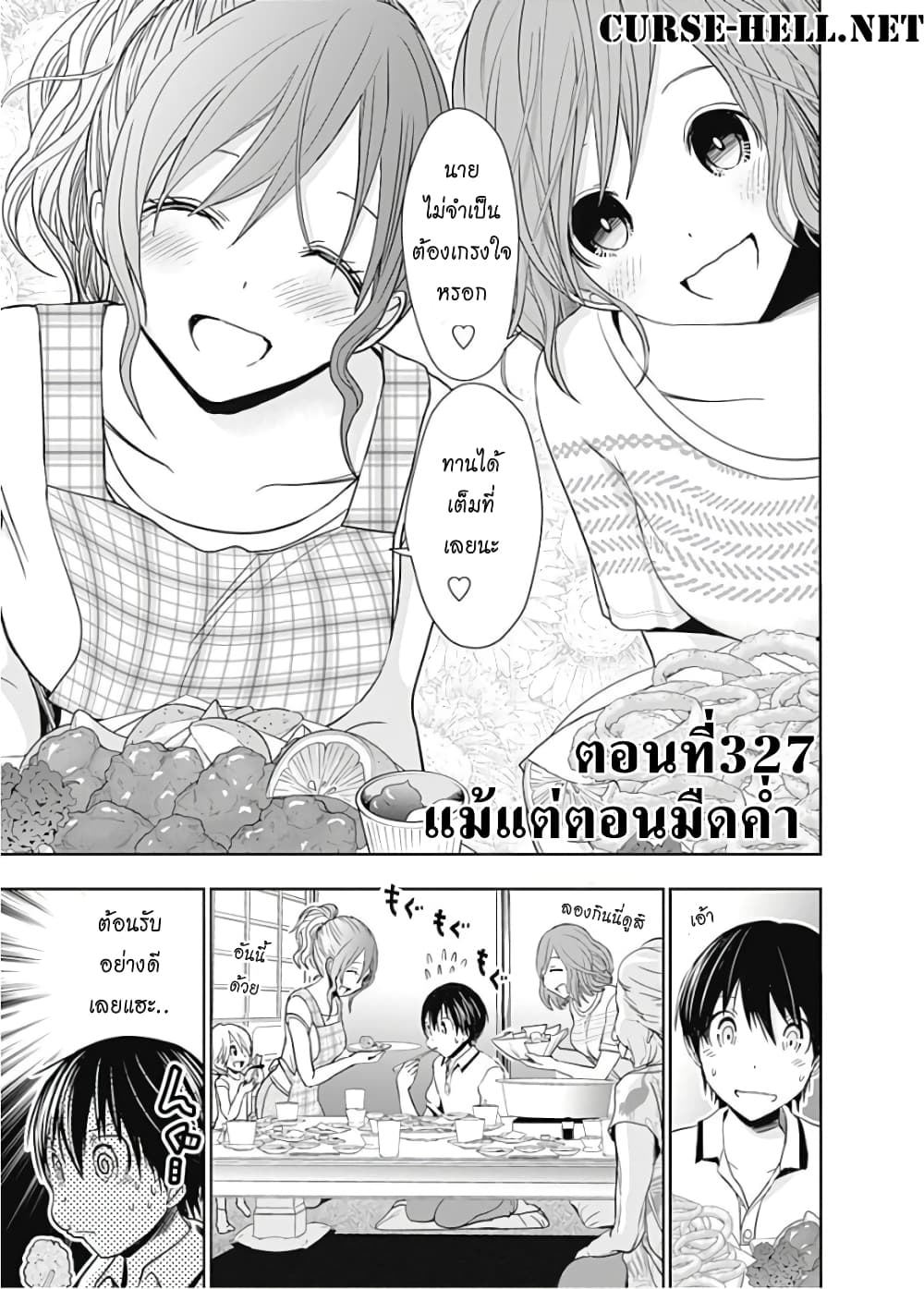 Minamoto-kun Monogatari page 1