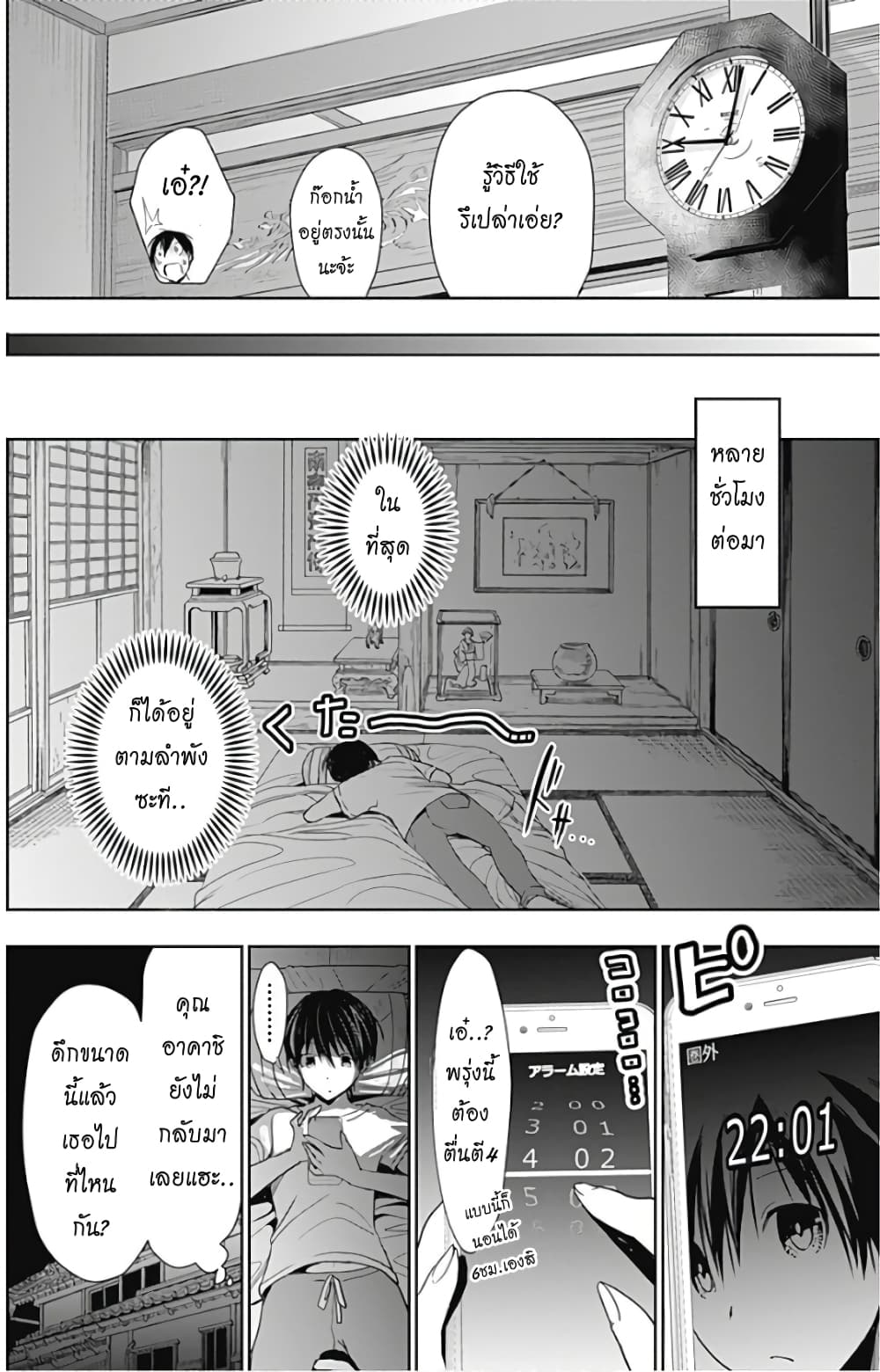Minamoto-kun Monogatari page 2