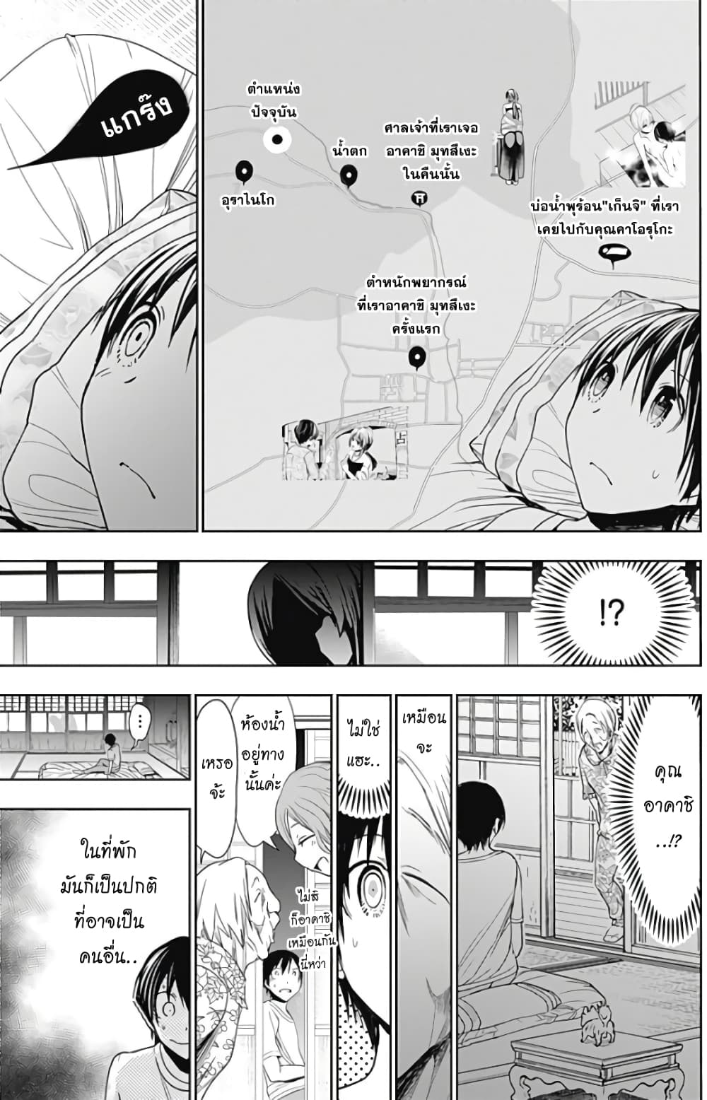 Minamoto-kun Monogatari page 3