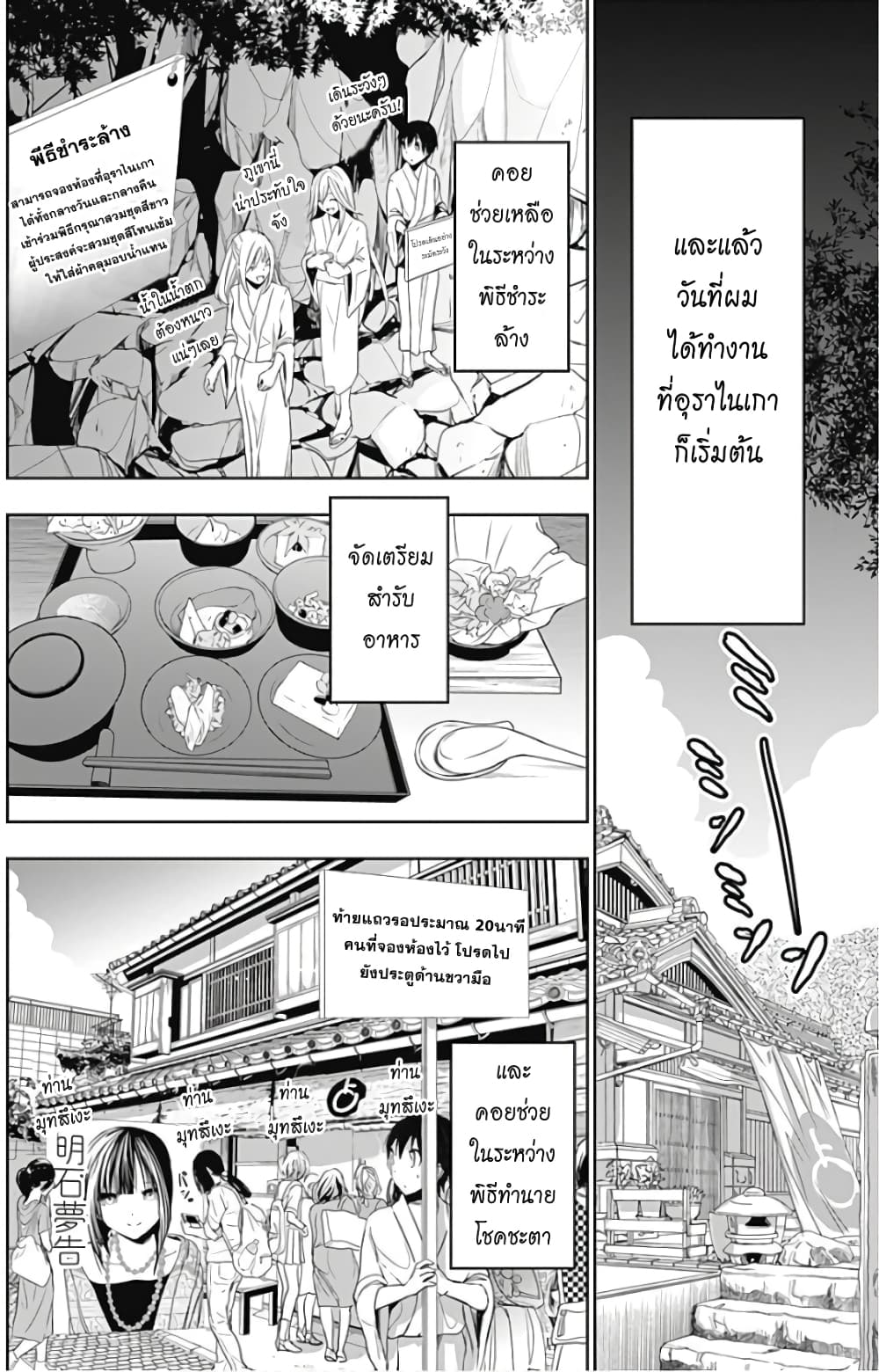 Minamoto-kun Monogatari page 4