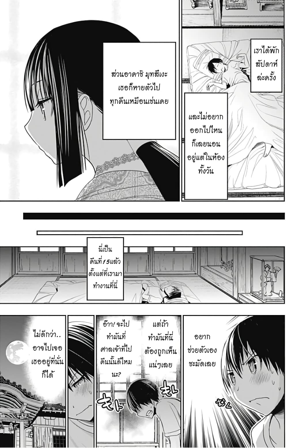 Minamoto-kun Monogatari page 5