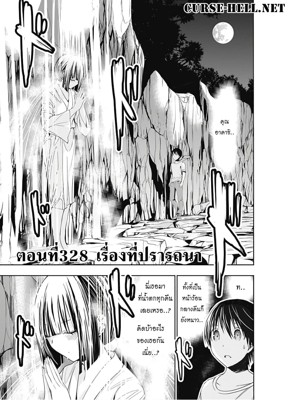 Minamoto-kun Monogatari page 1