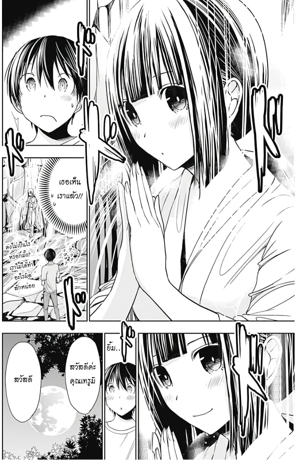 Minamoto-kun Monogatari page 2