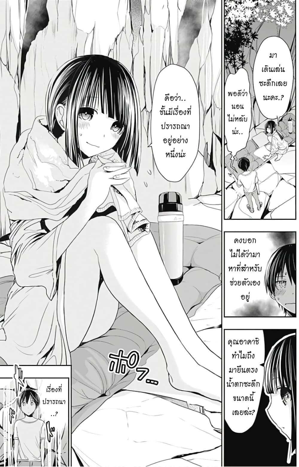 Minamoto-kun Monogatari page 3