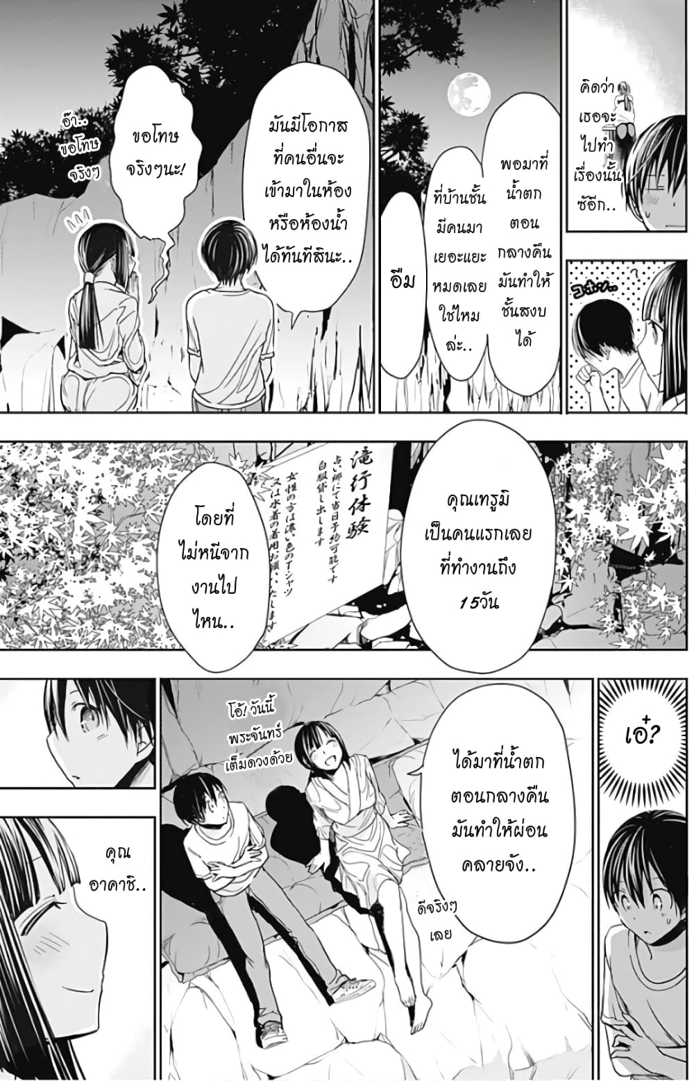 Minamoto-kun Monogatari page 5