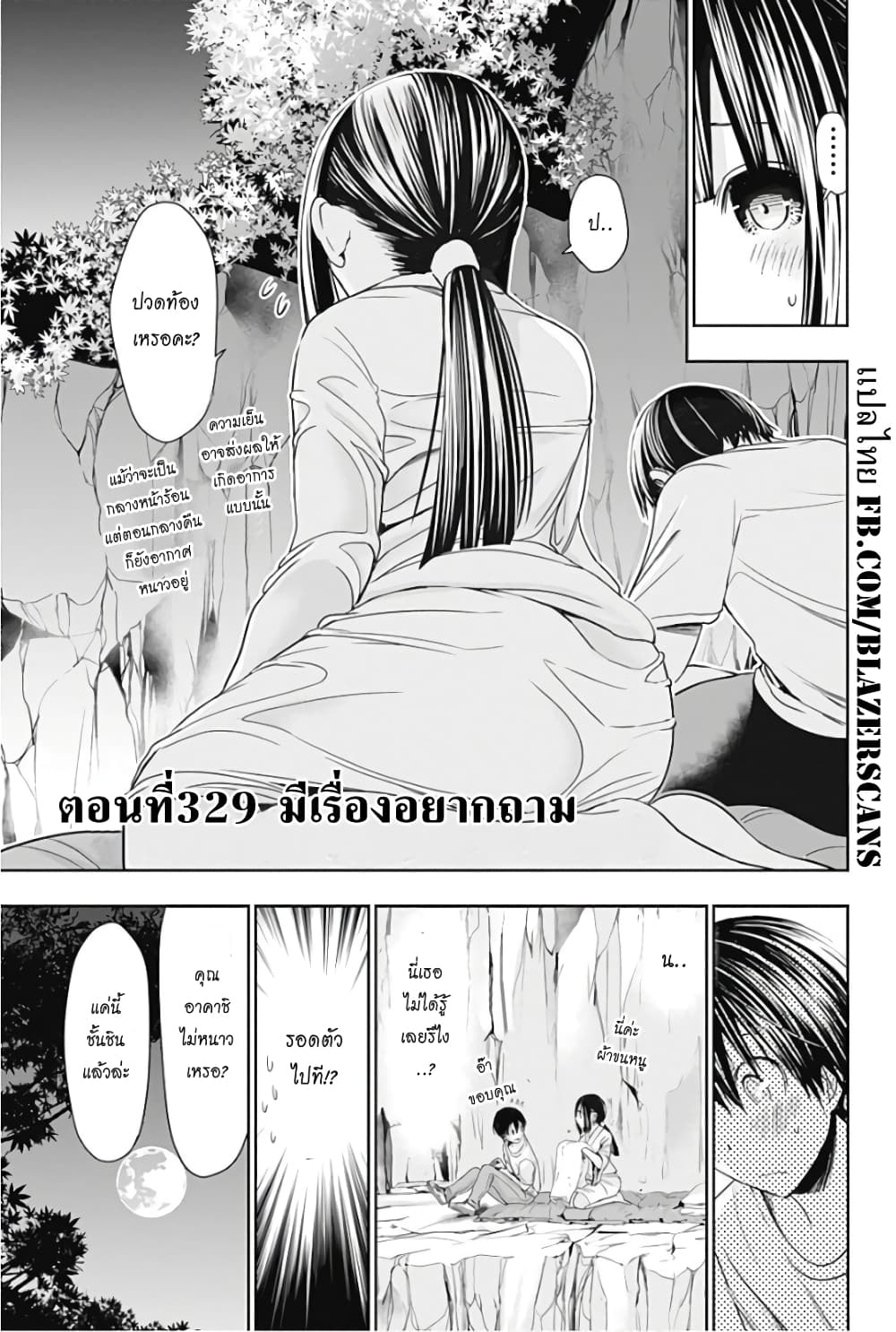 Minamoto-kun Monogatari page 1