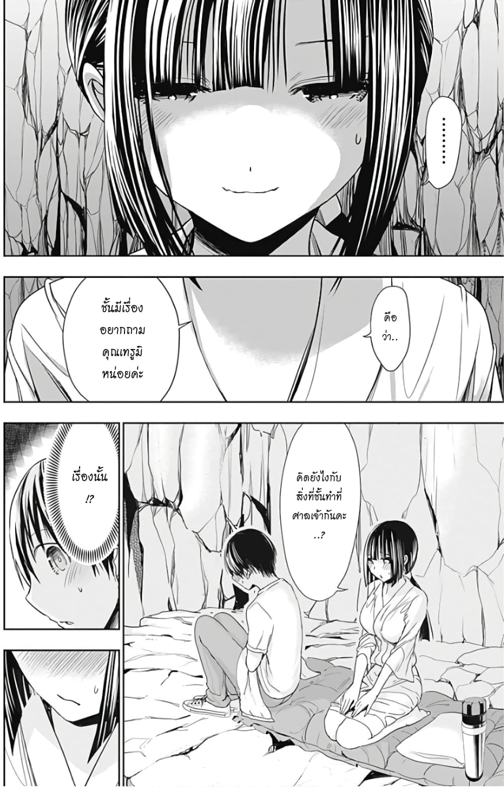 Minamoto-kun Monogatari page 2