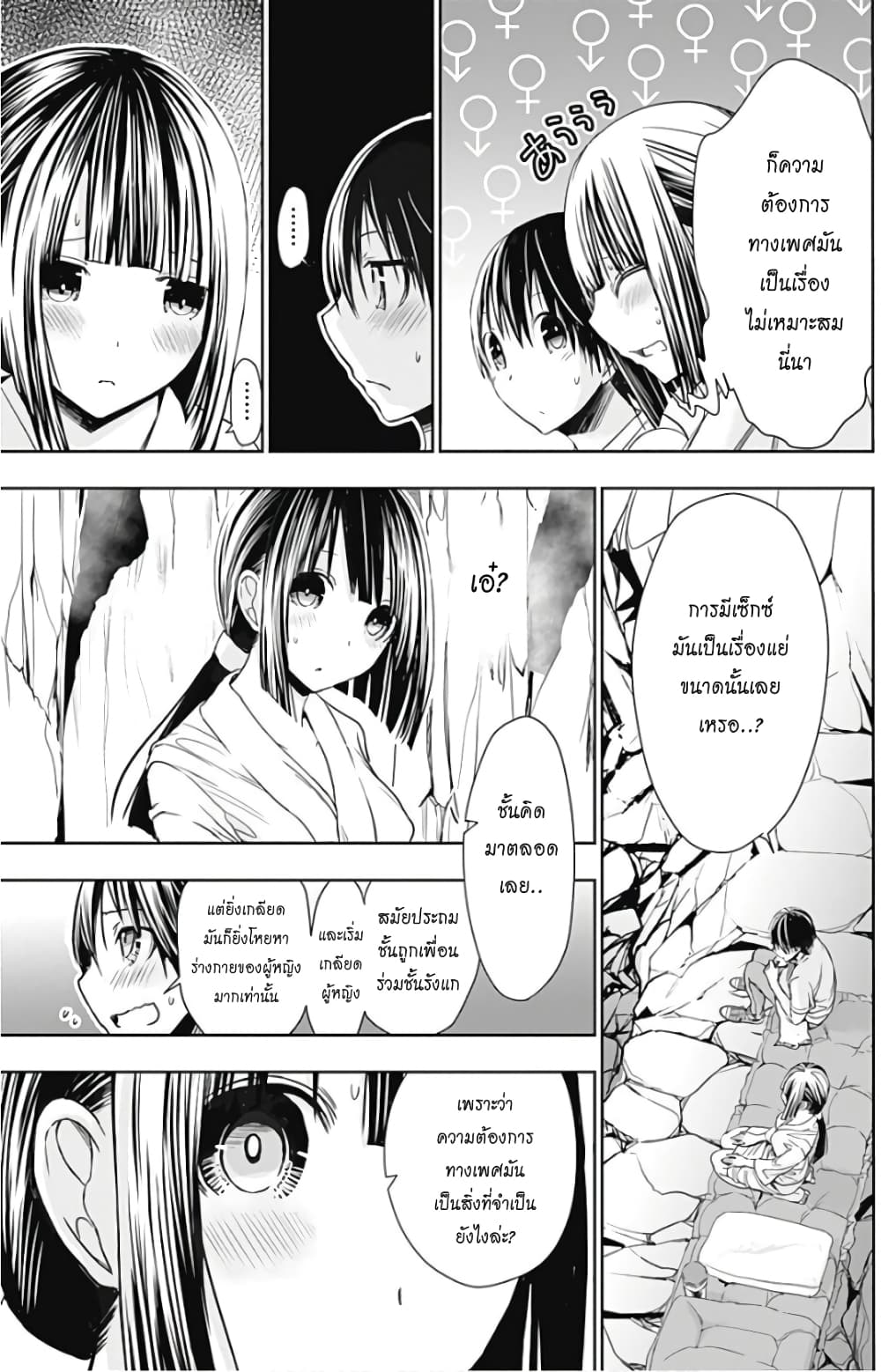 Minamoto-kun Monogatari page 5