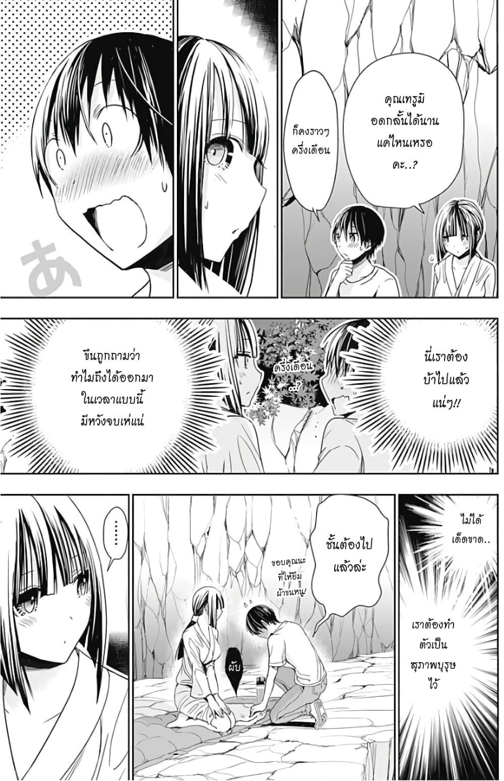 Minamoto-kun Monogatari page 7