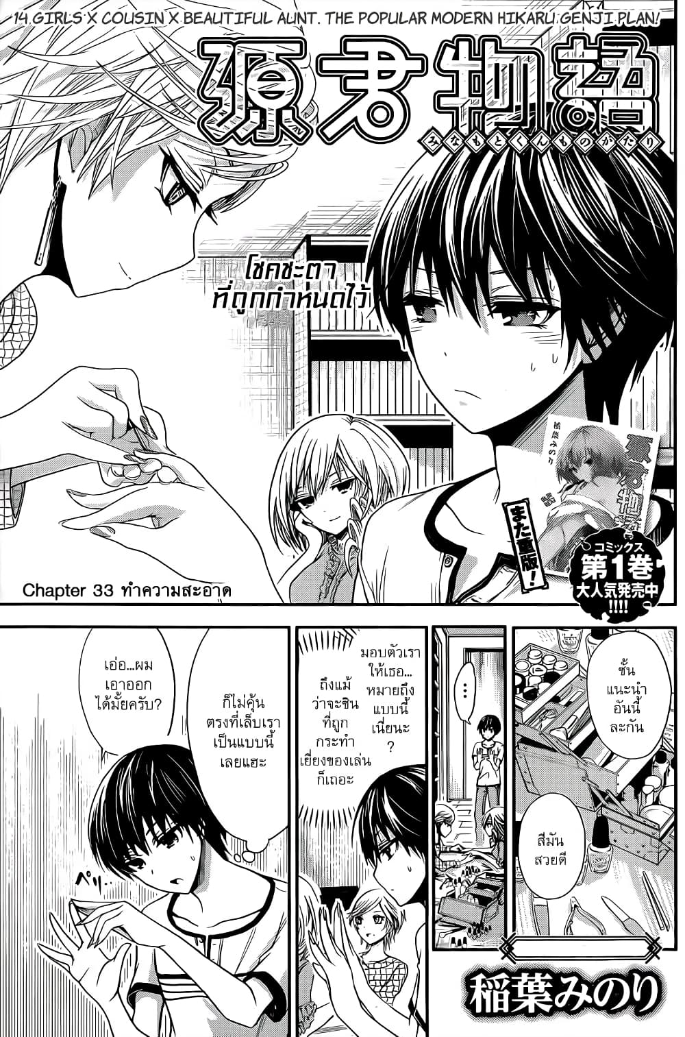 Minamoto-kun Monogatari page 1
