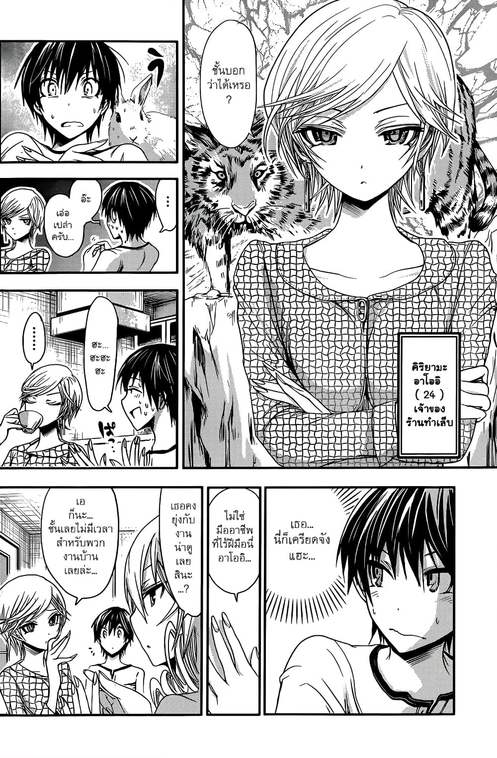 Minamoto-kun Monogatari page 2