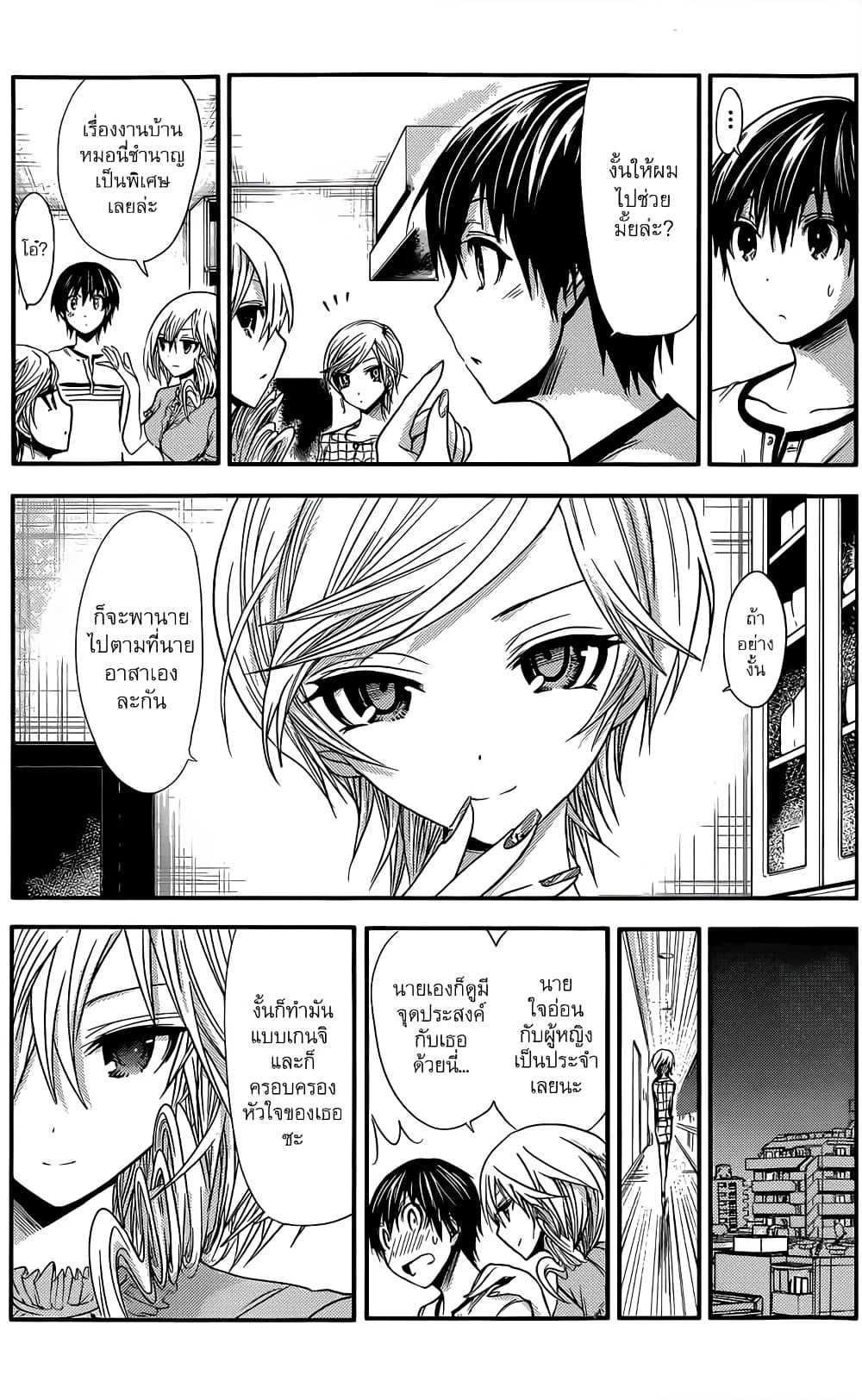 Minamoto-kun Monogatari page 3