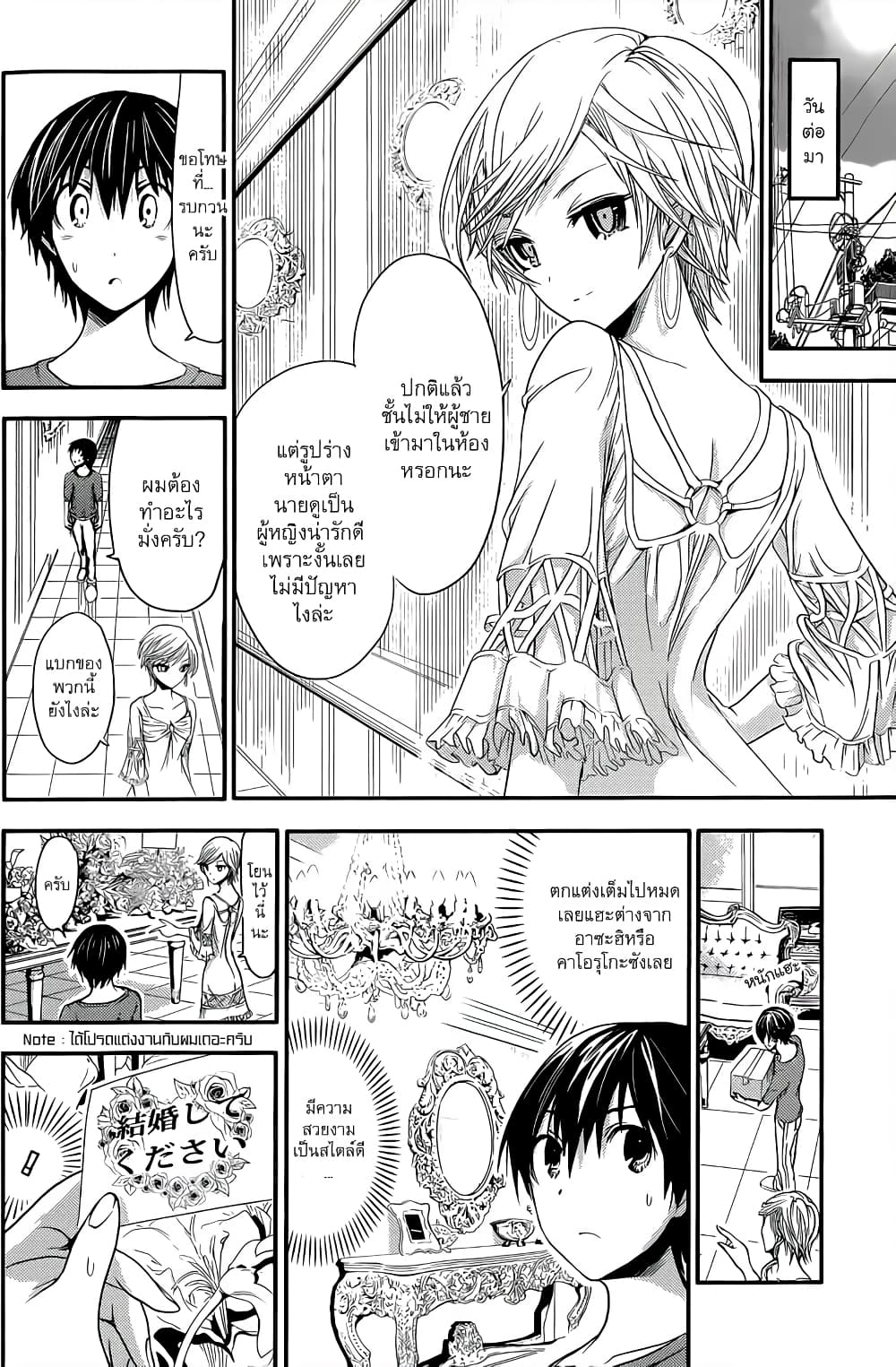 Minamoto-kun Monogatari page 4