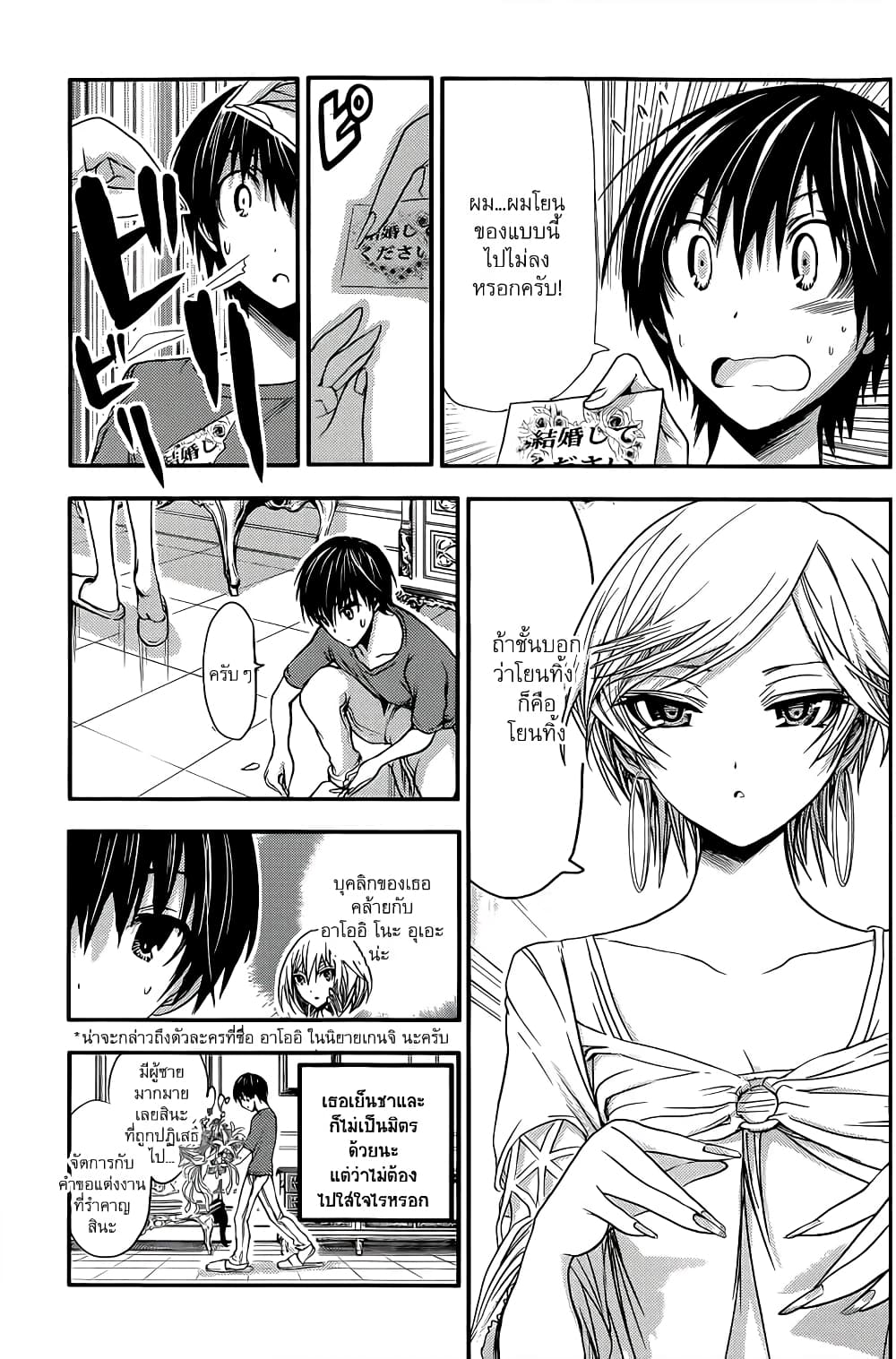 Minamoto-kun Monogatari page 5