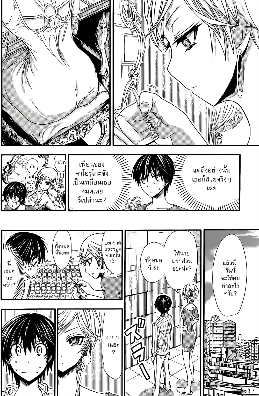 Minamoto-kun Monogatari page 6