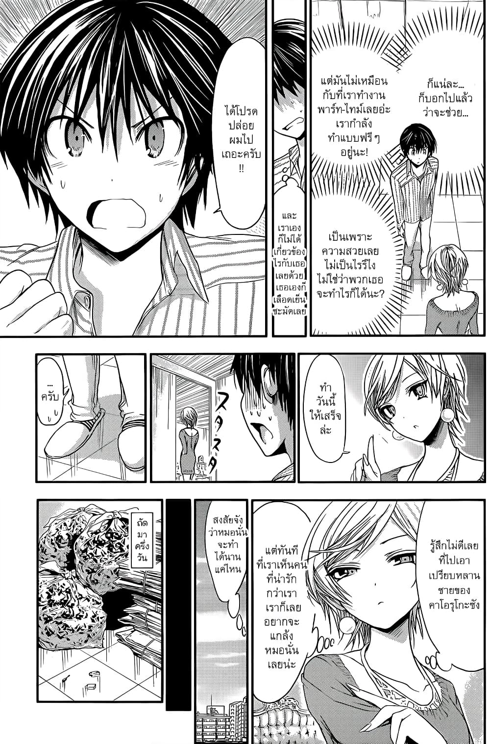Minamoto-kun Monogatari page 7