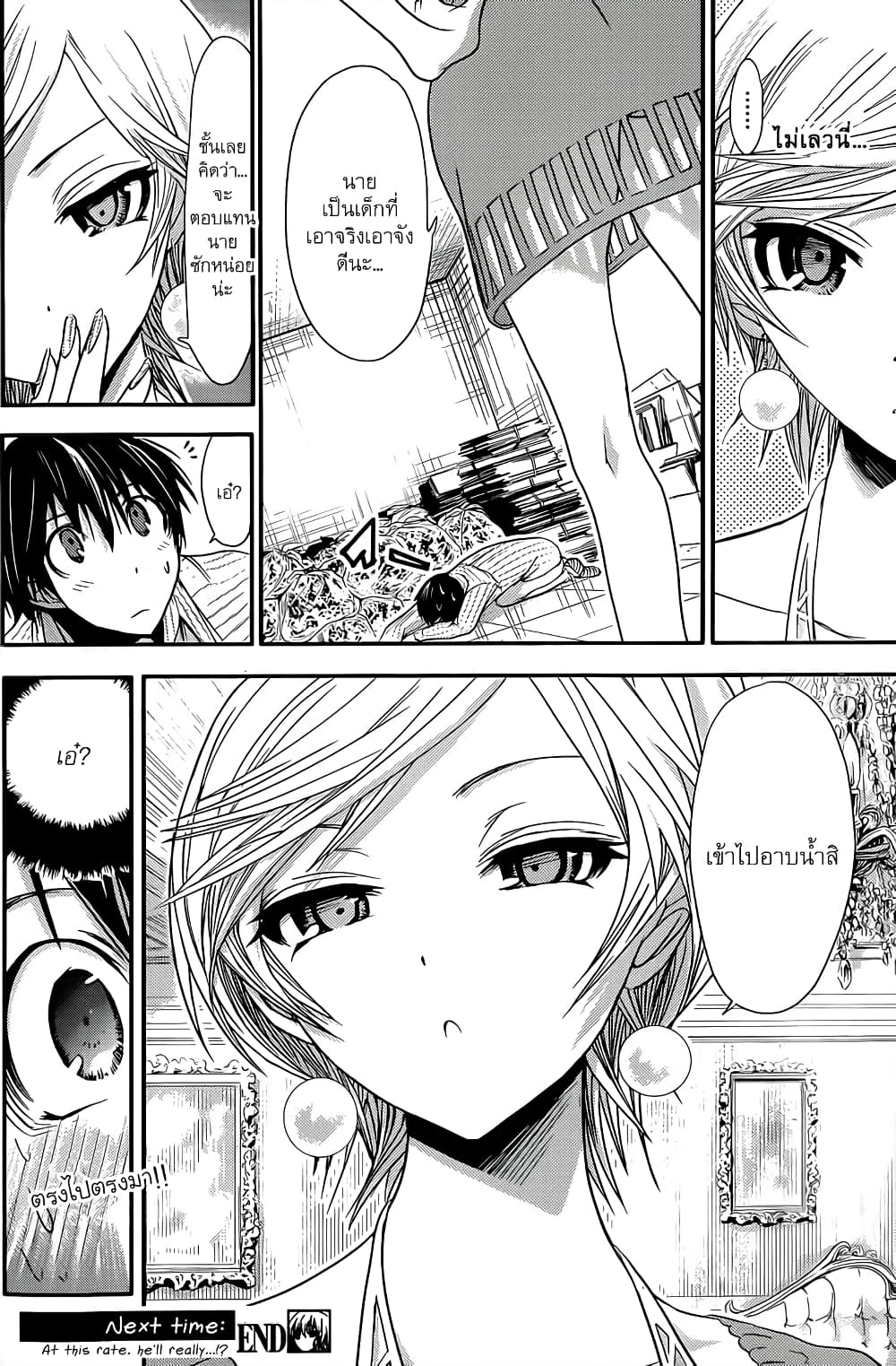 Minamoto-kun Monogatari page 8